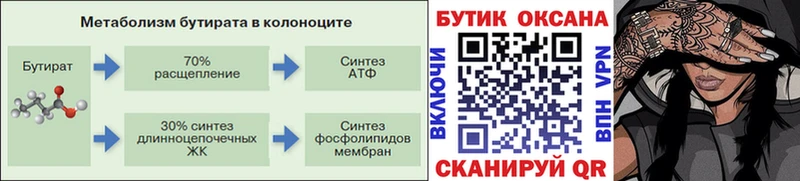 даркнет сайт  Усть-Илимск  БУТИРАТ бутандиол 