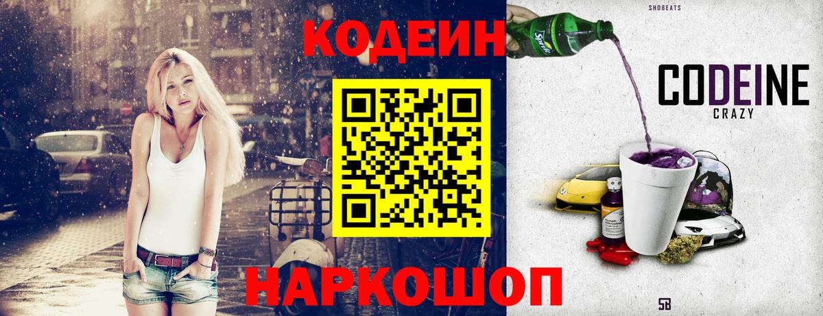 Codein напиток Lean (лин) Усть-Илимск