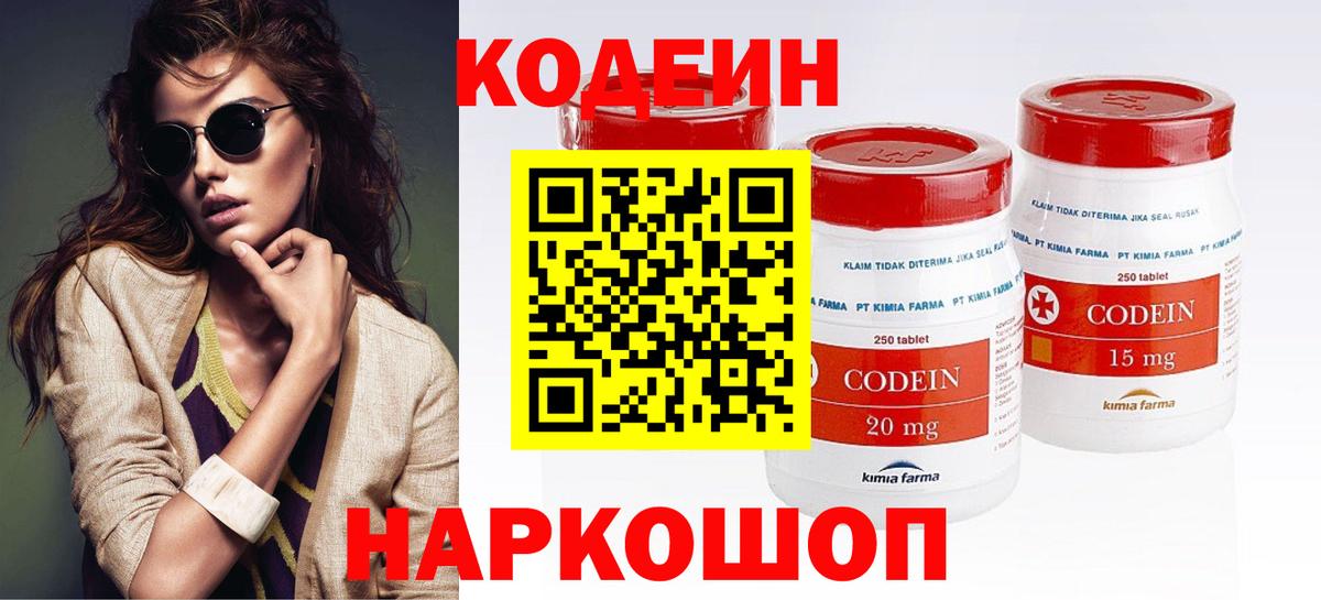 Кодеиновый сироп Lean напиток Lean (лин)  Вход с VPN  Усть-Илимск  Кодеиновый сироп Lean напиток Lean (лин) 