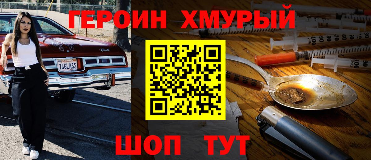 Героин Heroin  Вход с VPN  ГЕРОИН  Усть-Илимск 