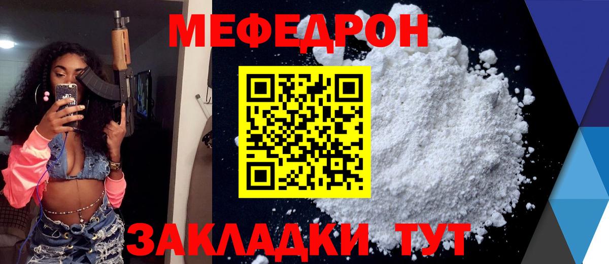 Мефедрон  МЕФ кристаллы  Вход с VPN  Усть-Илимск  МЯУ-МЯУ  МЯУ-МЯУ мяу мяу 