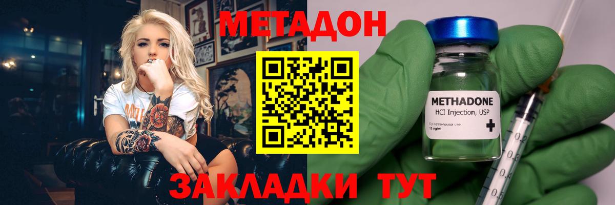 Метадон methadone  Вход с VPN  Усть-Илимск 